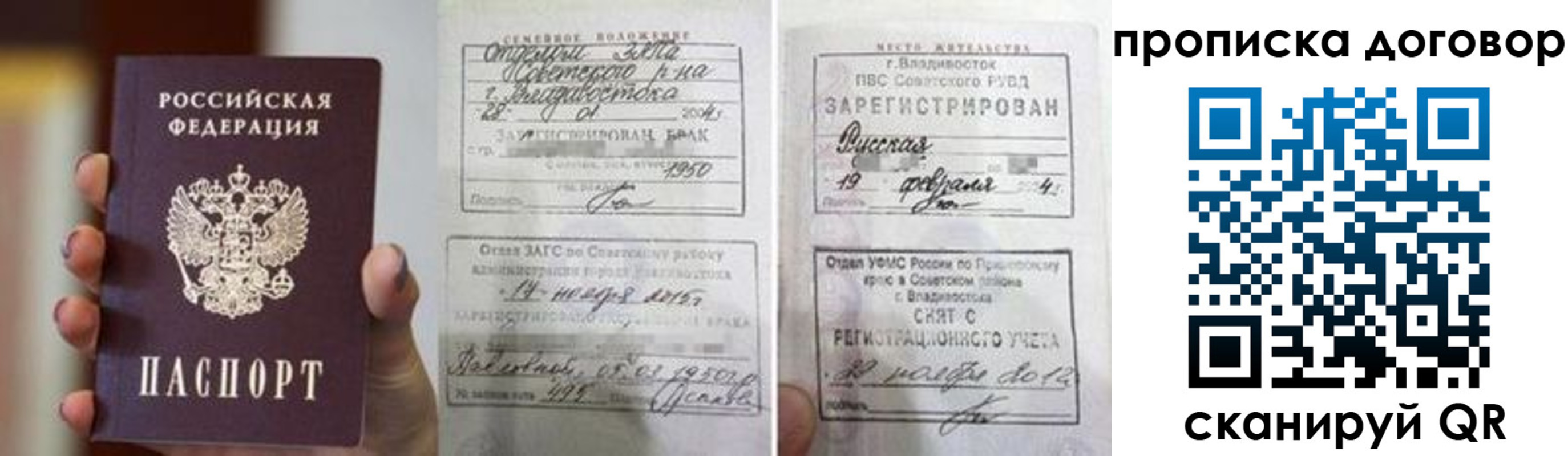 прописка штамп в Шимановске
