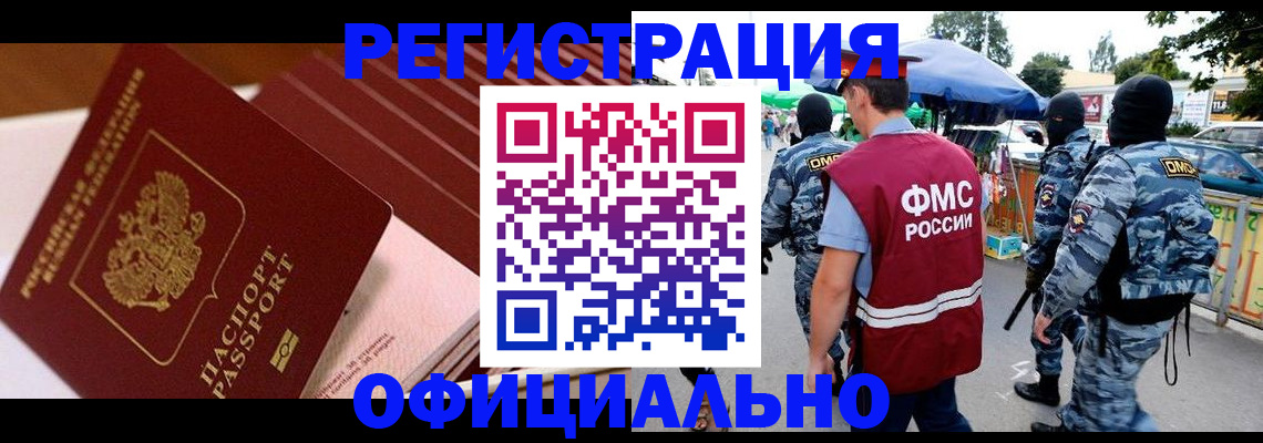 временная регистрация в Шимановске