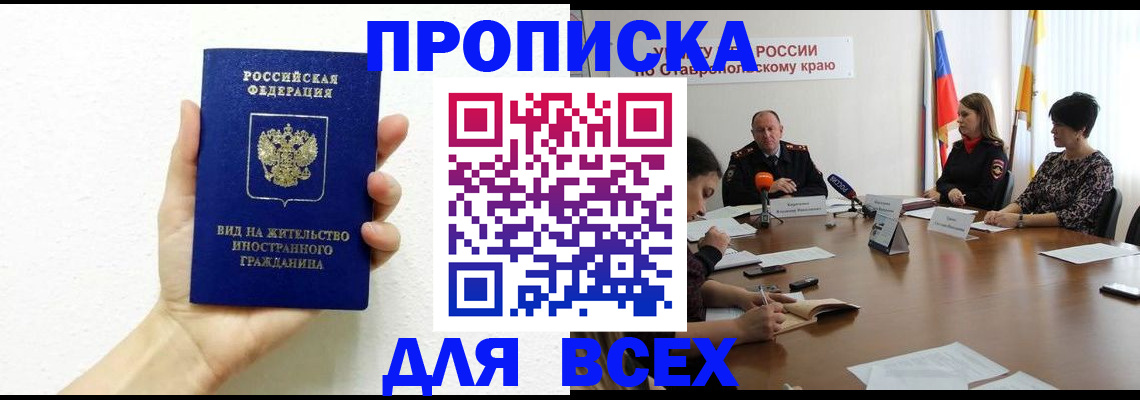 прописка для кредита в Шимановске