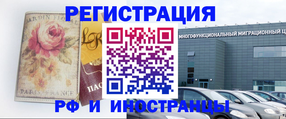 прописка законно в Шимановске