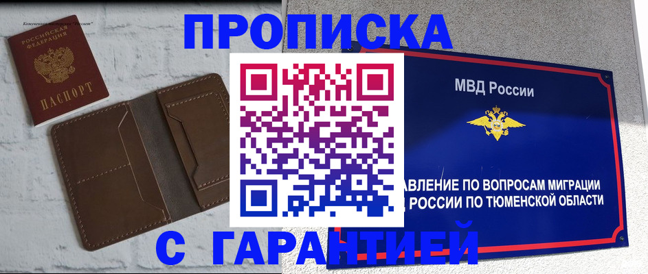 временная регистрация купить в Шимановске