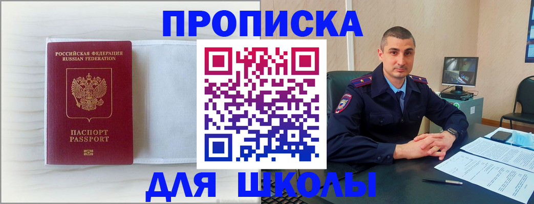 прописка регистрация в Шимановске