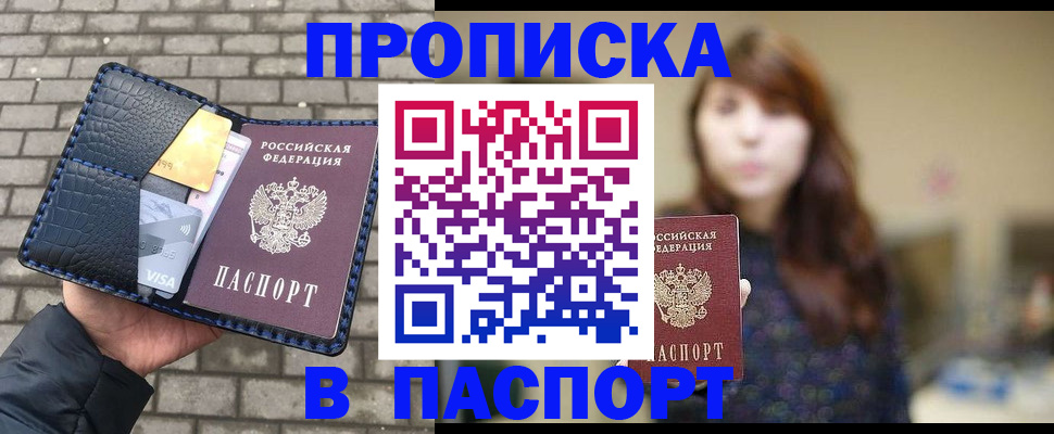 прописка в квартире в Шимановске