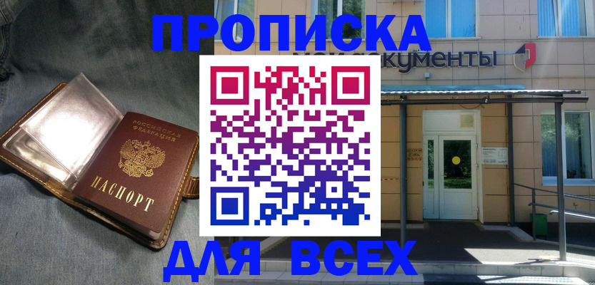 временная регистрация законно в Шимановске