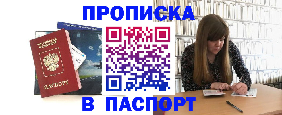 прописка поиск в Шимановске