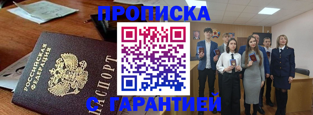 временная регистрация купить в Шимановске